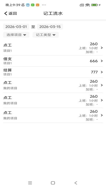工地记工考勤表手机版v1.0.3(1)