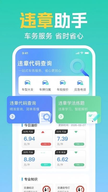 交通免费查询最新版v1.0.0 3