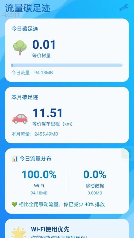 超能享流量手机版v2.0.1 4