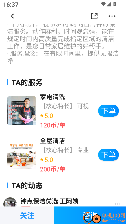 约往家庭维修到家最新版