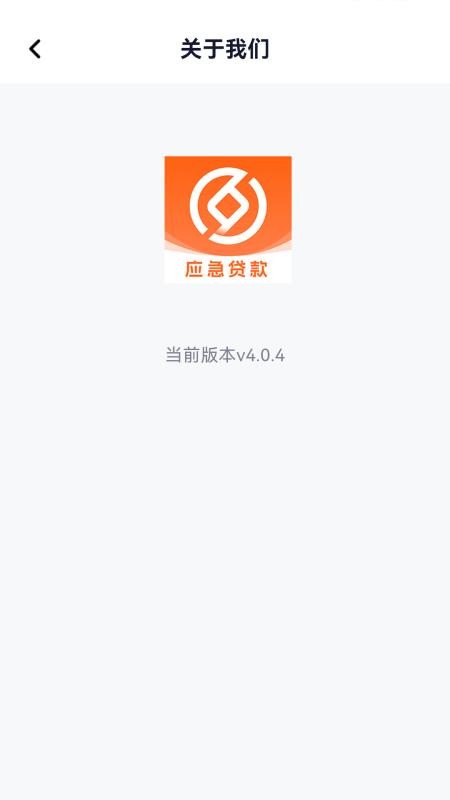 光速借手机版v4.0.5 4
