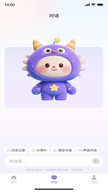 美人支招官方版v1.1.0 3