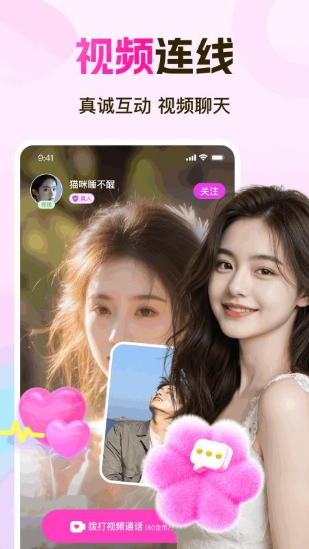 缘分百分百免费版v1.0.2 5