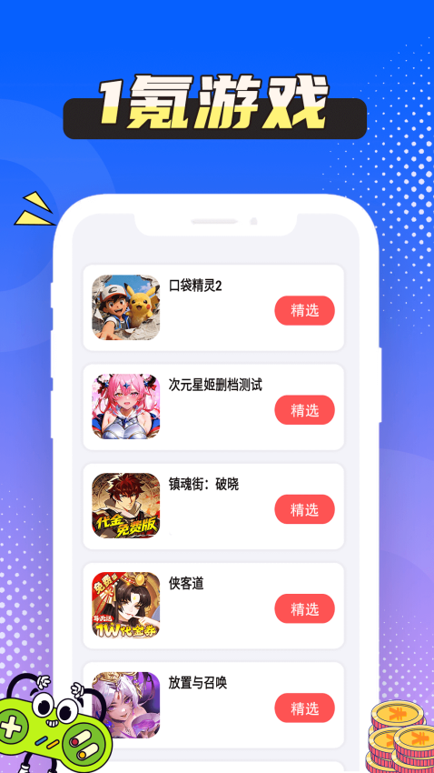 1氪游戏玩爆官方版v1.0.8 1