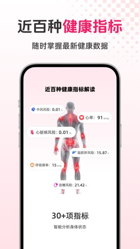 智能健康宝官方版v1.0.1(2)