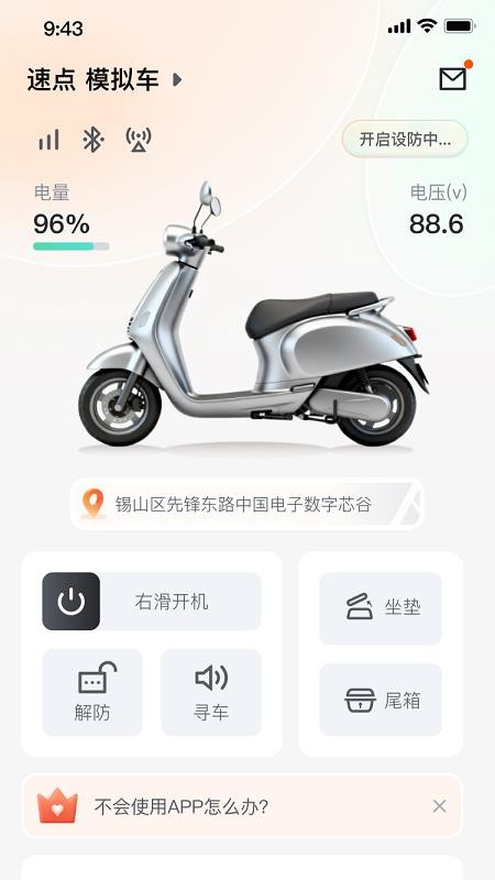 速点智行免费版appv1.0.1 2