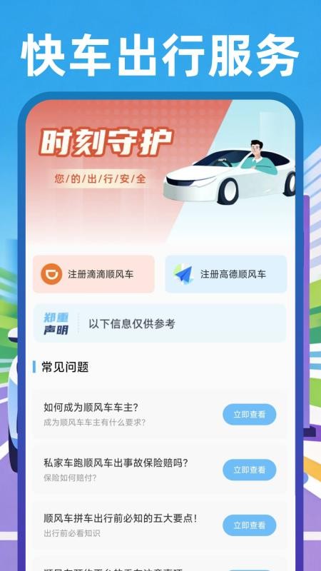 顺风网约车主官网版v1.0.2(2)