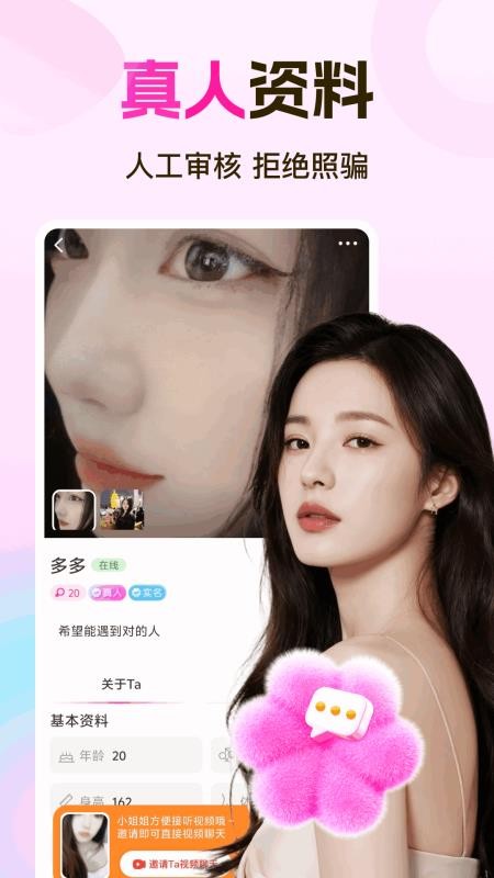 缘分百分百免费版v1.0.2 4