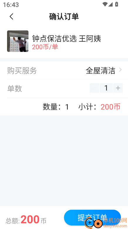 约往家庭维修到家最新版