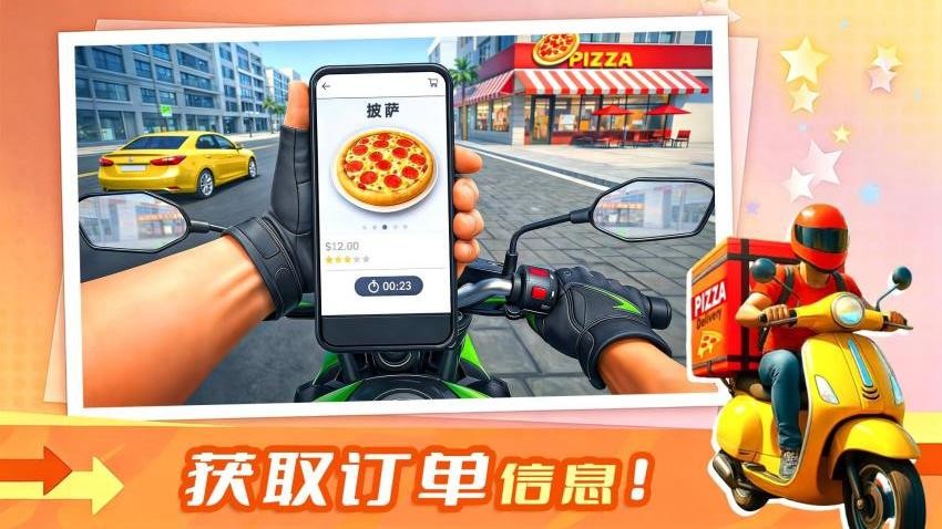 我爱送外卖游戏v1.0.1 4