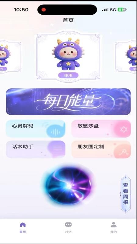 美人支招官方版v1.1.0 2