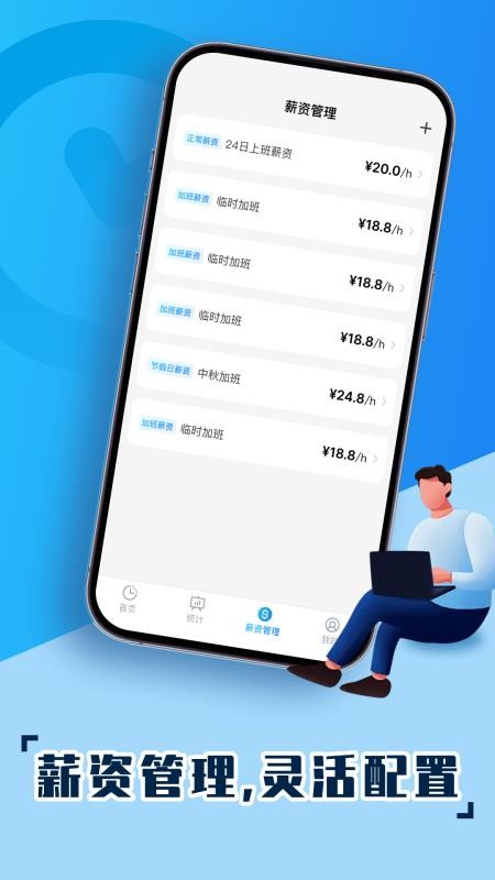 手机安心记工最新版v1.0.0 1