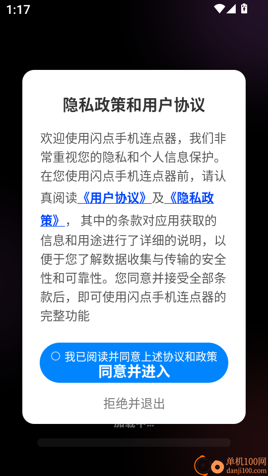 闪点手机连点器最新版