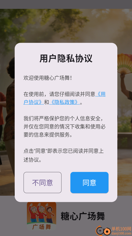 糖心广场舞免费版