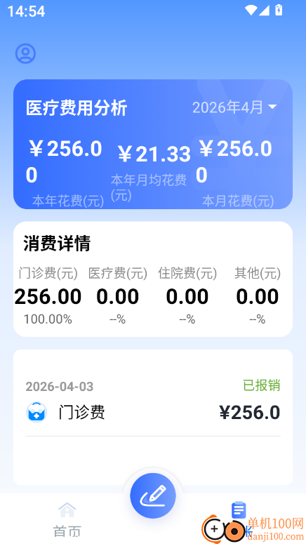 社保医保电子助手最新版