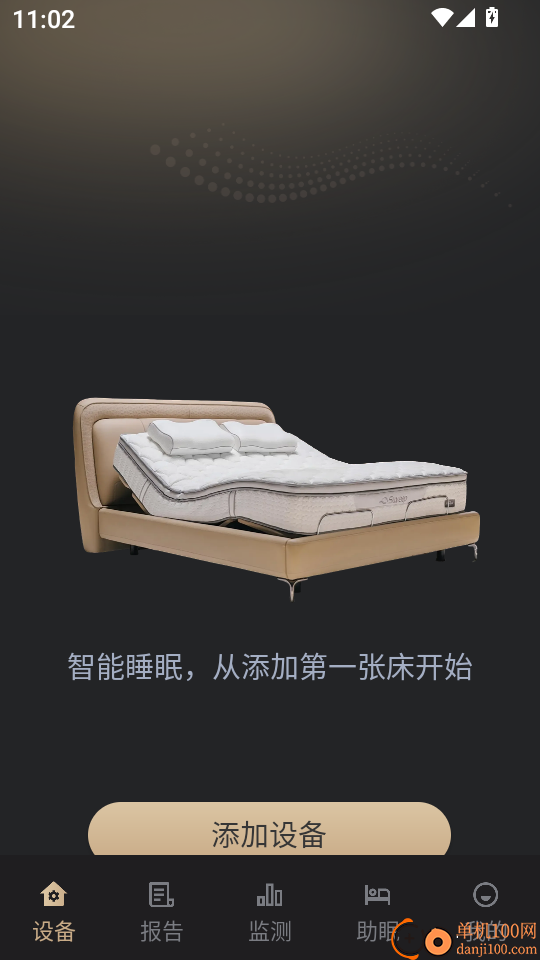 希瑞智能床app