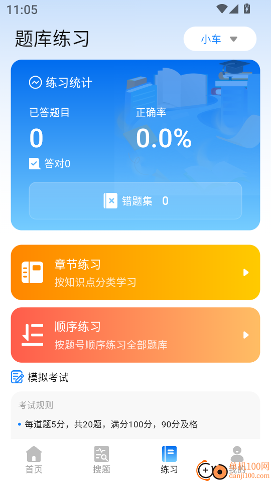 学法减分网手机版