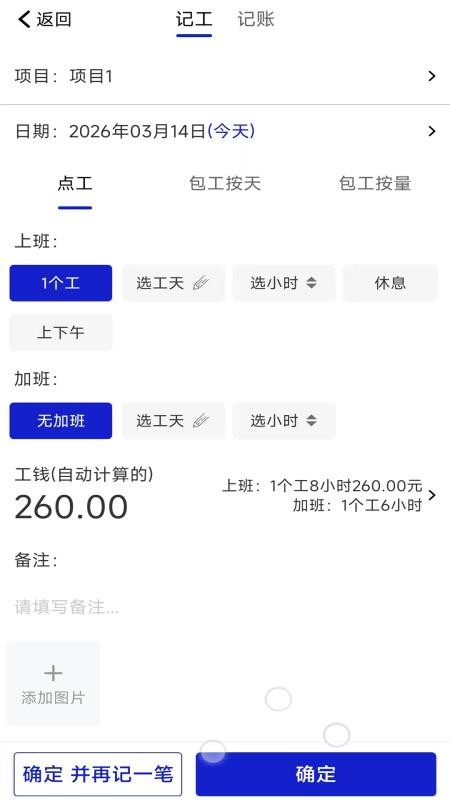 工地记工考勤表手机版v1.0.3(3)