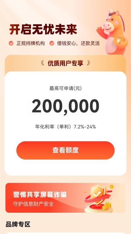 光速借手机版v4.0.5 1