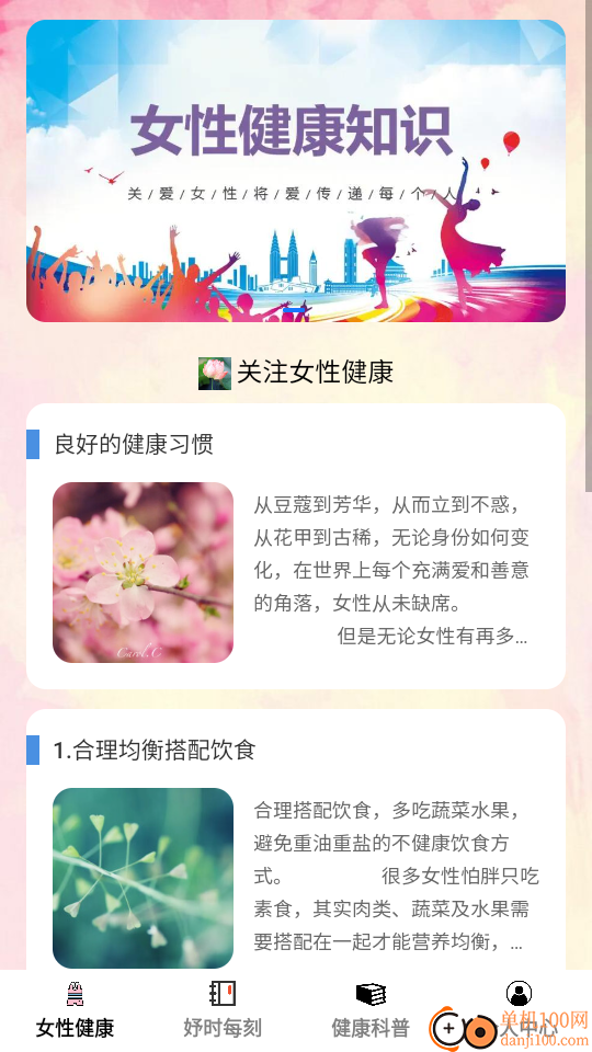 妤时每刻客户端