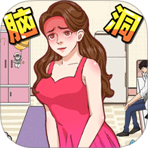 脑洞大姐姐手游 v0.260114.171