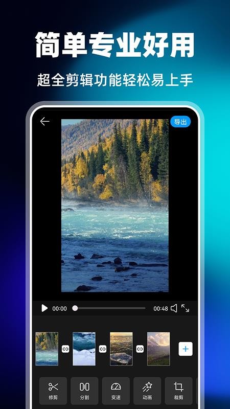 视频剪辑一键出片免费版v1.0.0 3
