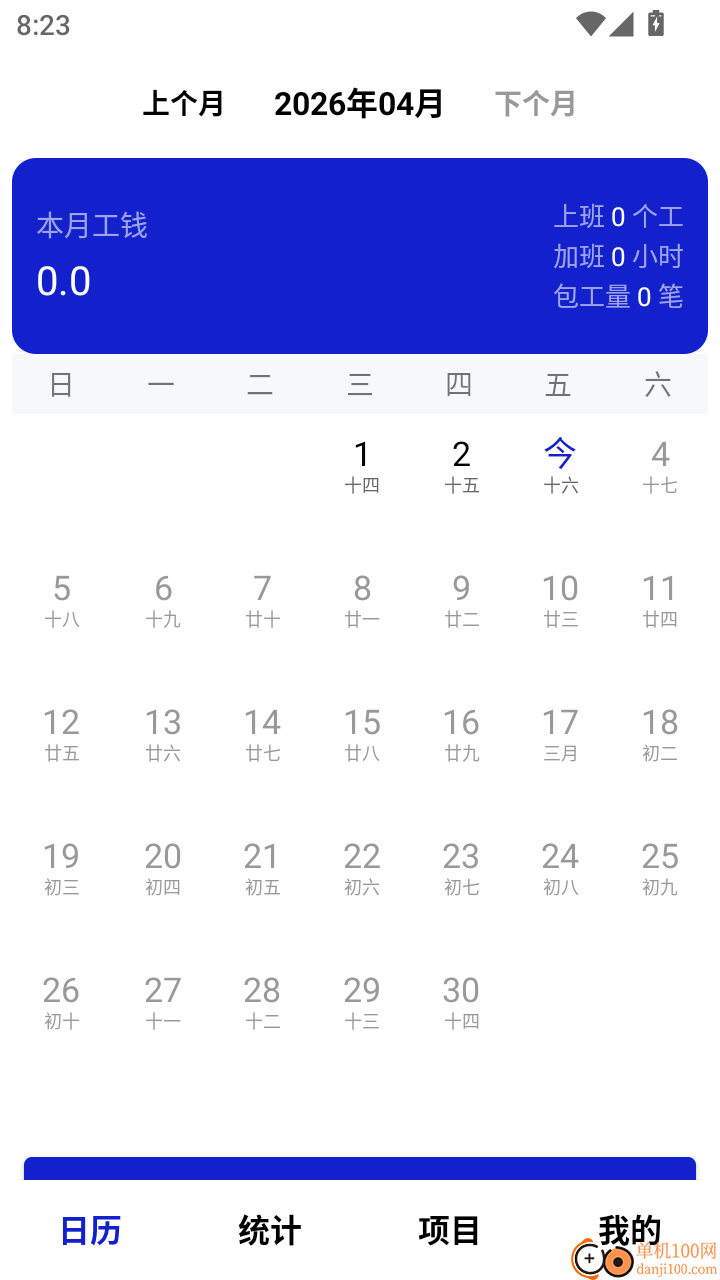工地记工考勤表手机版