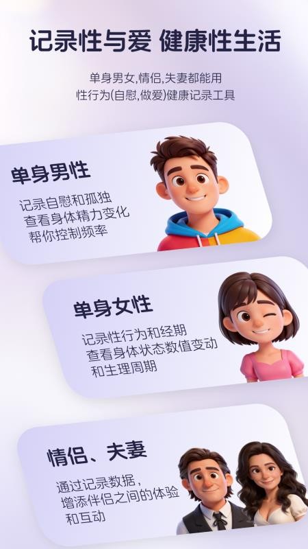 知己记录官网版v1.0.1 1