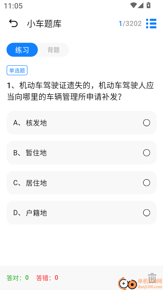 学法减分网手机版