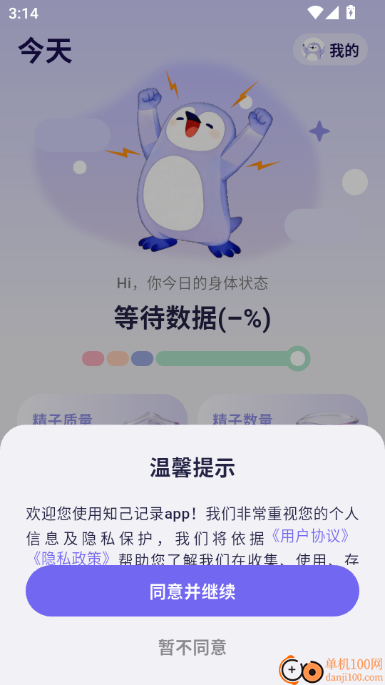 知己记录官网版