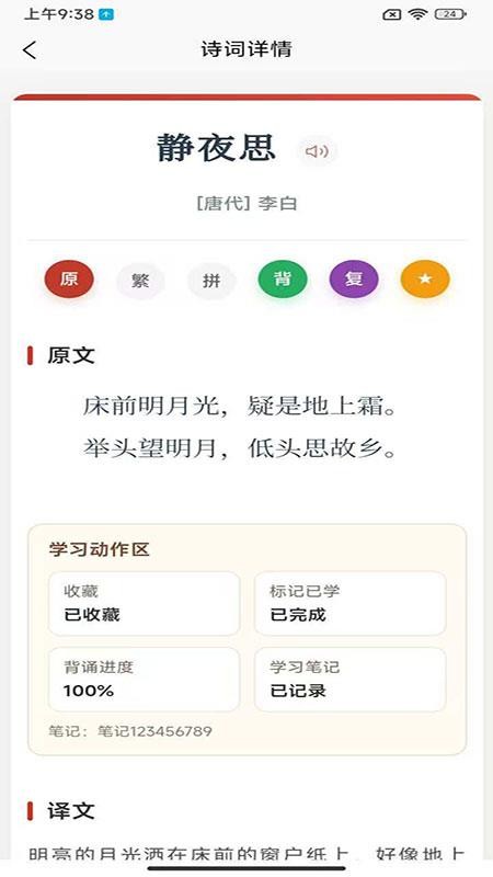 诗词在线最新版v1.2.16 3