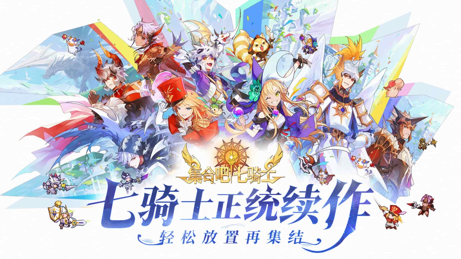 集合吧七骑士手游v0.01.33 1