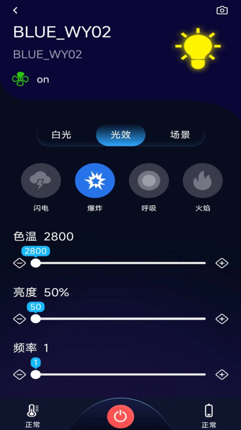 BLE Light手机版v1.0.5(4)