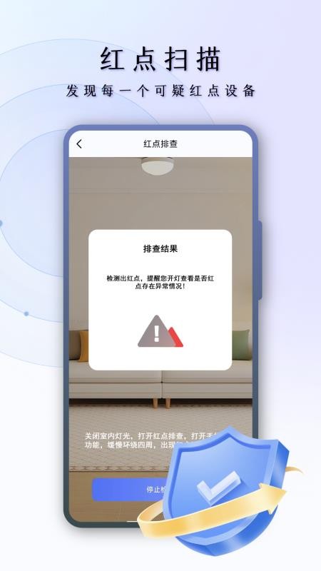酒店防偷窥手机版v25.4.1 1