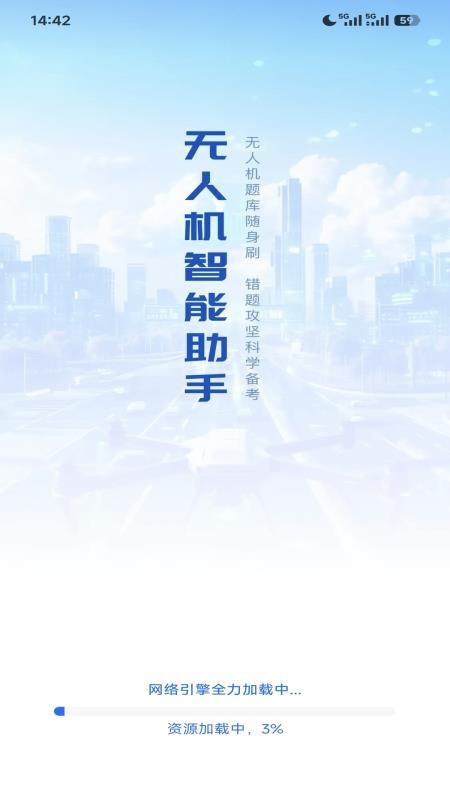 无人机智能助手最新版v1.0.0 4