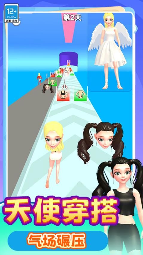 我最爱走秀游戏v5.260401.173(1)