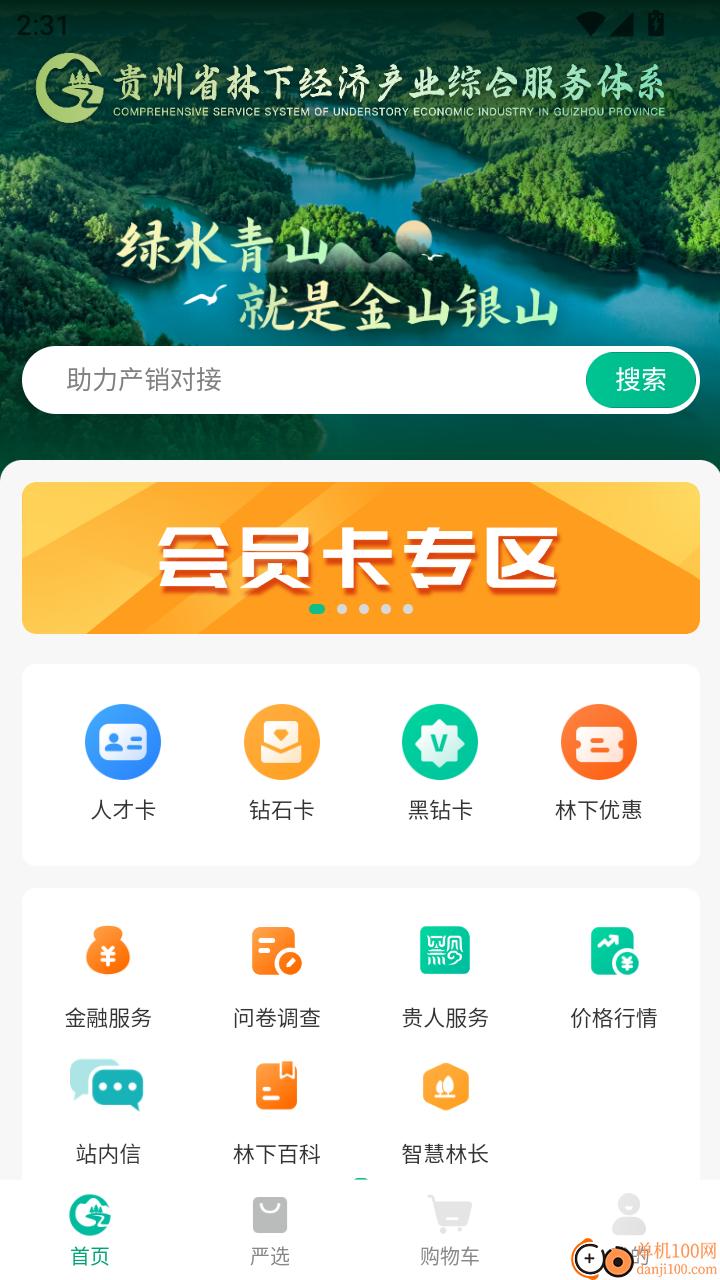 贵州省林下经济产业综合服务体系官网版