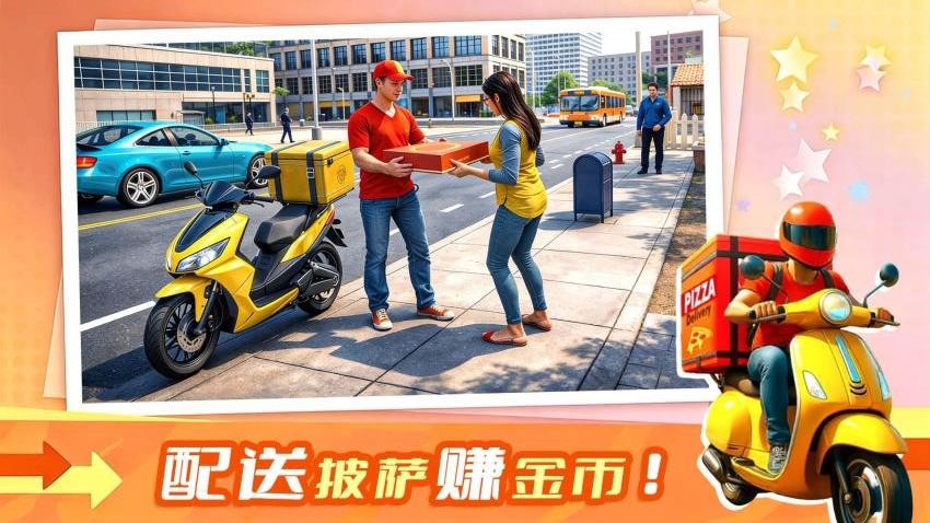 我爱送外卖游戏v1.0.1 3