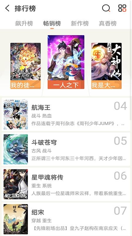 畅看免费漫画官网版v1.0 4