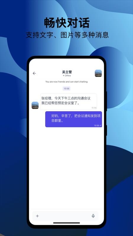 长话明说官方版v1.0.0(4)