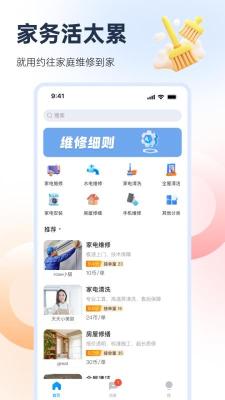 约往家庭维修到家最新版v4.10.3 1