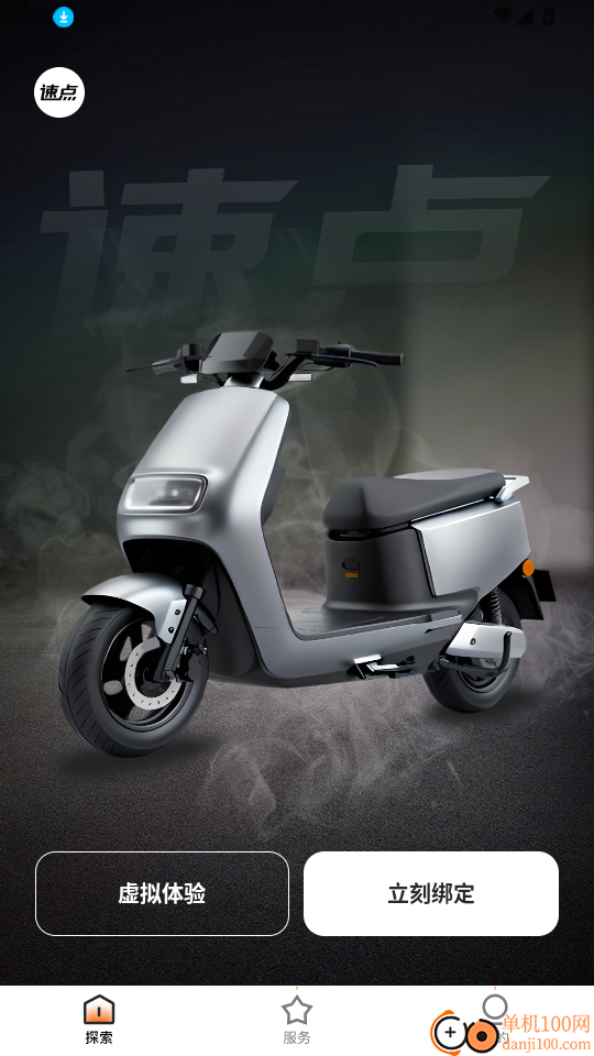 速点智行免费版app