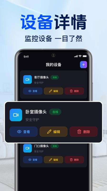手机远程免费云监控最新版v1.0.1.1001 2