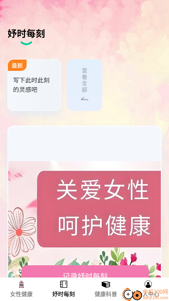 妤时每刻客户端