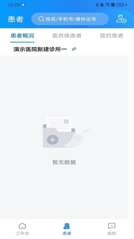 医防融合免费版appv1.1.0(2)