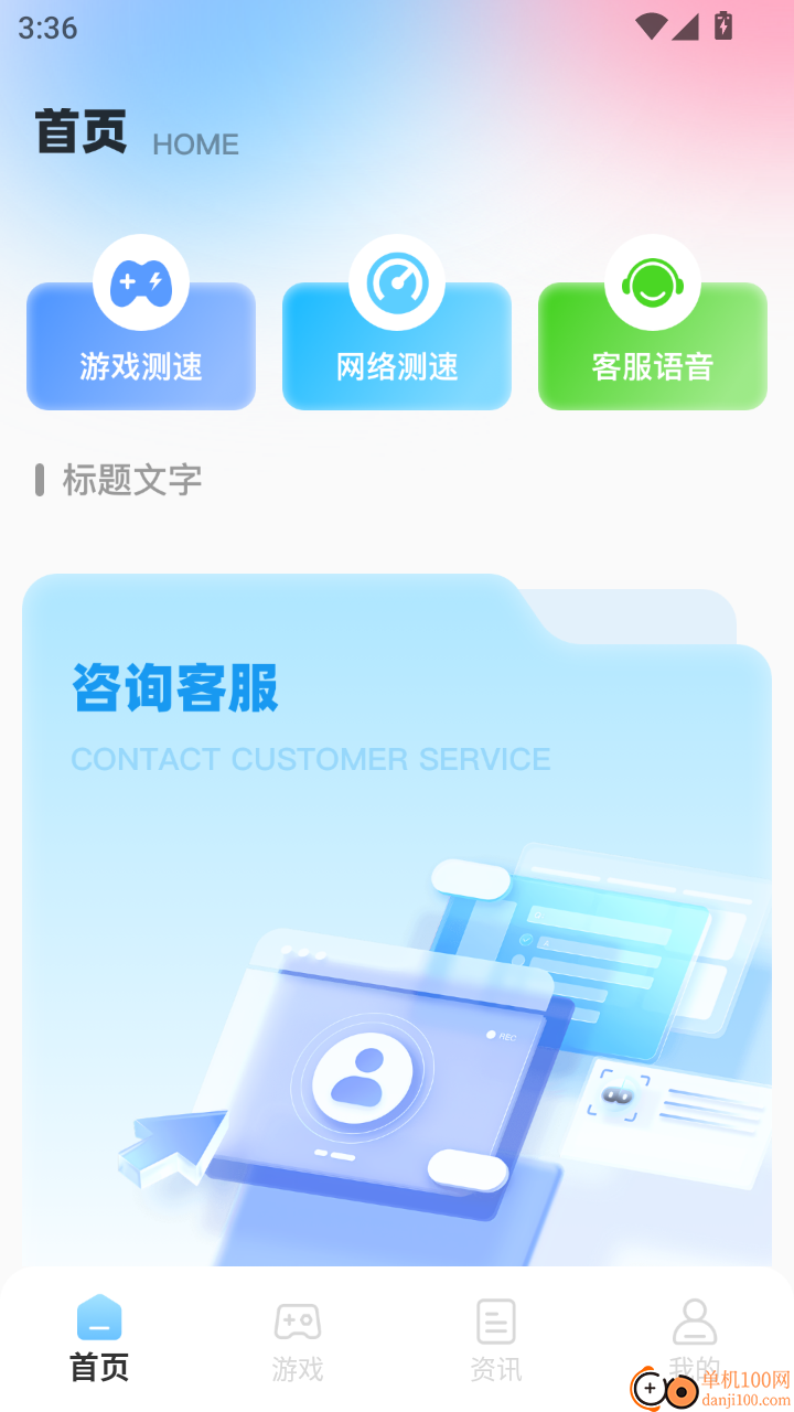盼之希望客服免费版