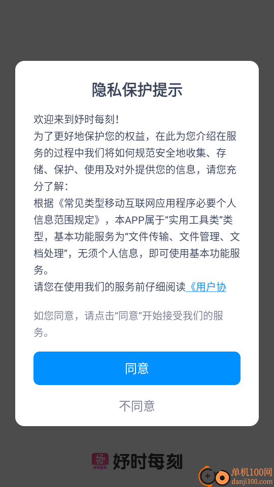 妤时每刻客户端