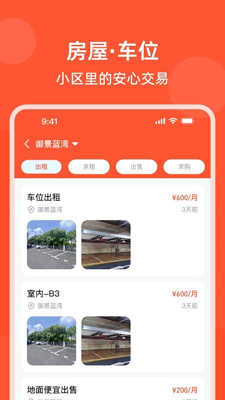 亲邻爱家最新版v1.0.7 2