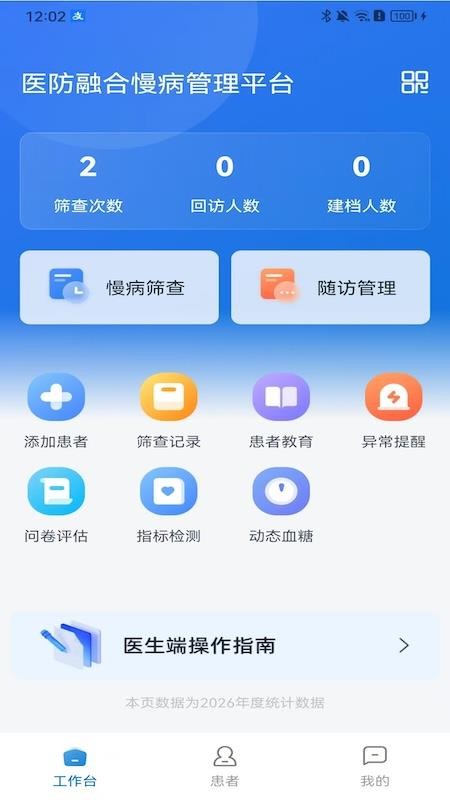 医防融合免费版appv1.1.0(3)