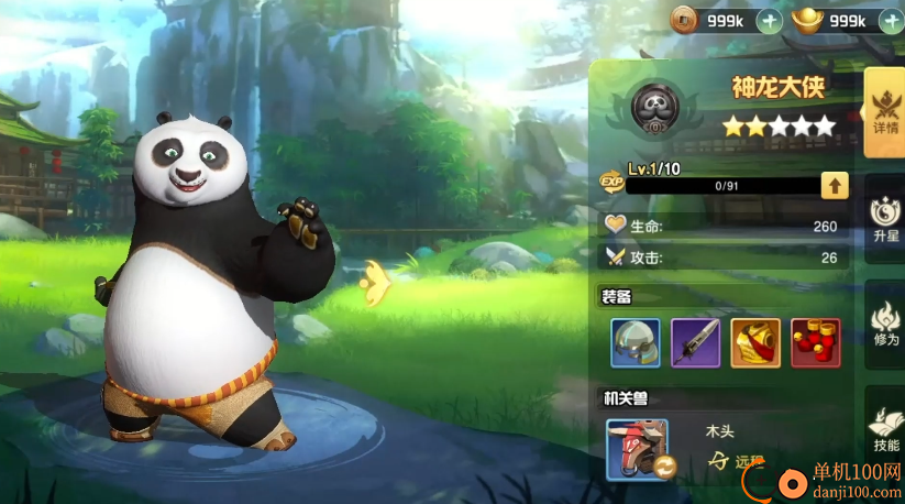 功夫熊猫神龙大侠手游